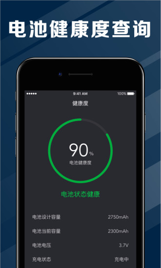 电池医生加强版下载