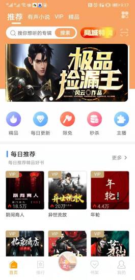 一路听天下app安卓版截图1