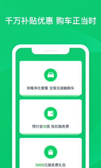 瓜子二手车app截图3