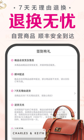 唯品会app官方截图5