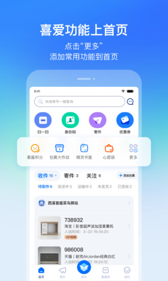 菜鸟裹裹2021下载截图5