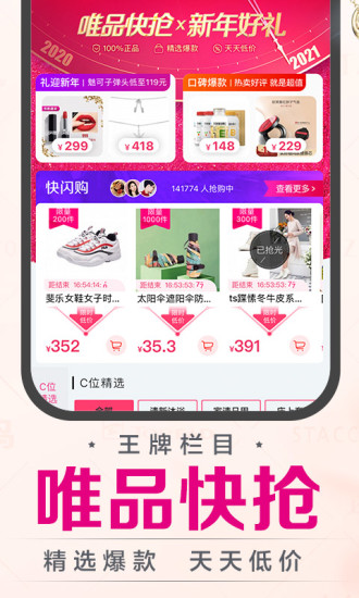 唯品会app官方截图4