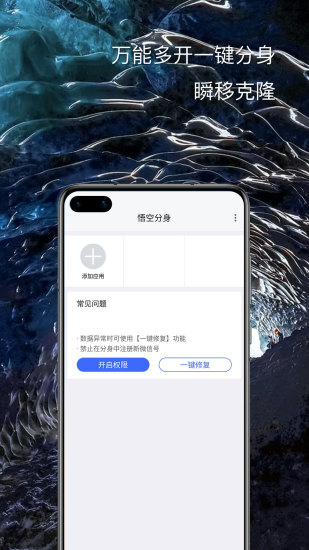 悟空分身永久免费版app截图1