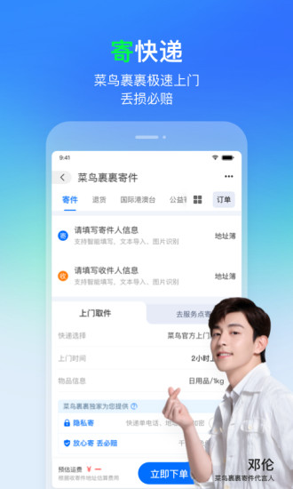 菜鸟裹裹2021下载截图3