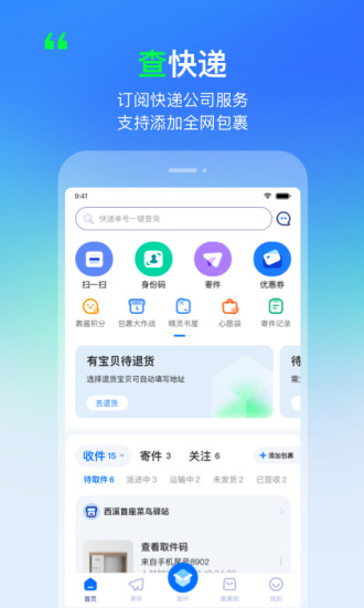 菜鸟裹裹2021下载截图1