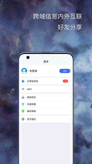 悟空分身永久免费版app截图4