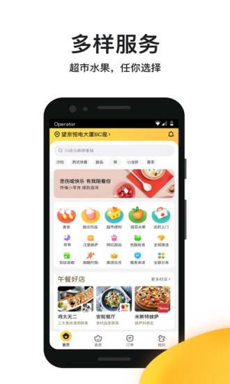 美团外卖APP下载安装截图4