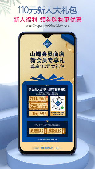 山姆会员商店APP下载截图3