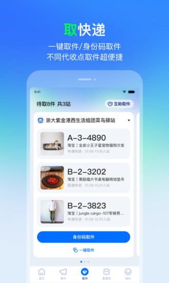 菜鸟裹裹2021下载截图2