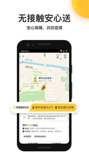 美团外卖APP下载安装截图2