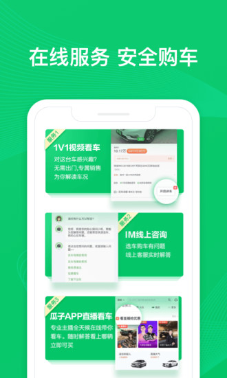 瓜子二手车app截图2