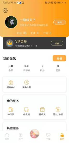 一路听天下app安卓版截图5