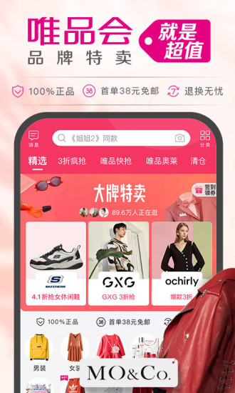 唯品会app官方截图1