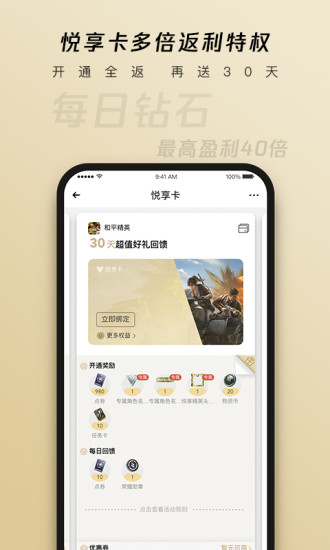 心悦俱乐部app官方截图4