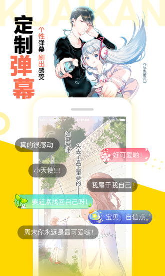 快看漫画安装免费版截图5