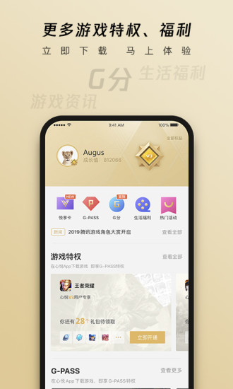 心悦俱乐部app官方截图5