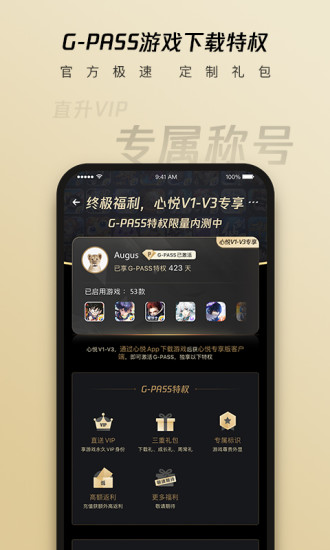 心悦俱乐部app官方截图3