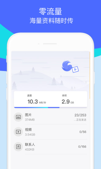 换机助手app截图3