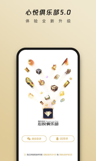 心悦俱乐部app官方截图1