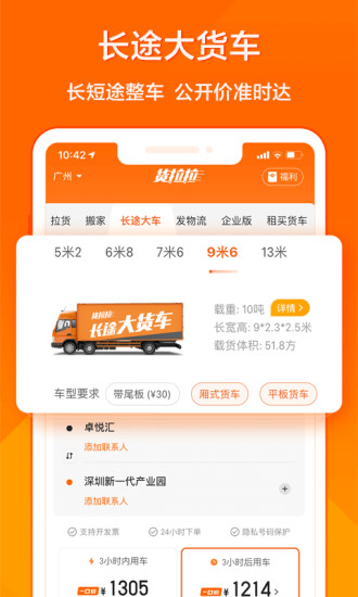 货拉拉软件下载APP截图5