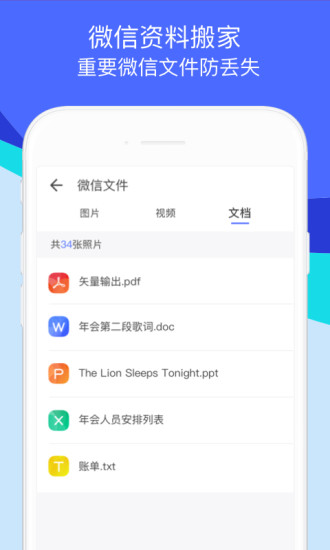 换机助手app截图4