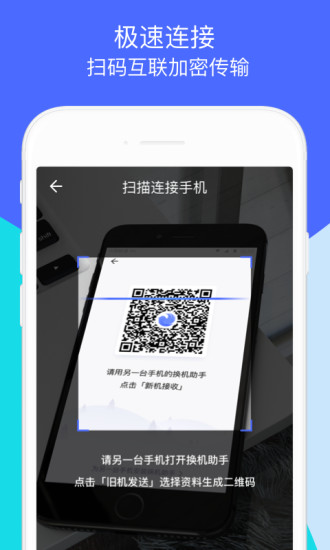 换机助手app截图5