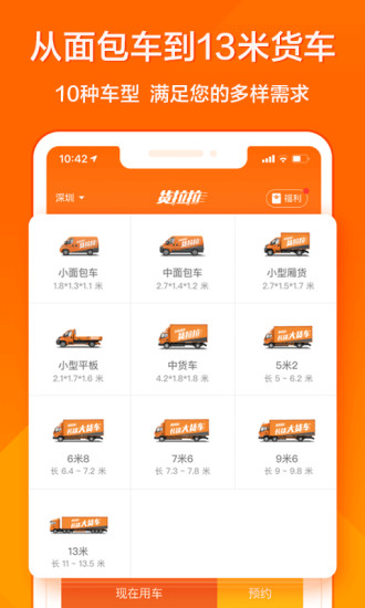 货拉拉软件下载APP截图3