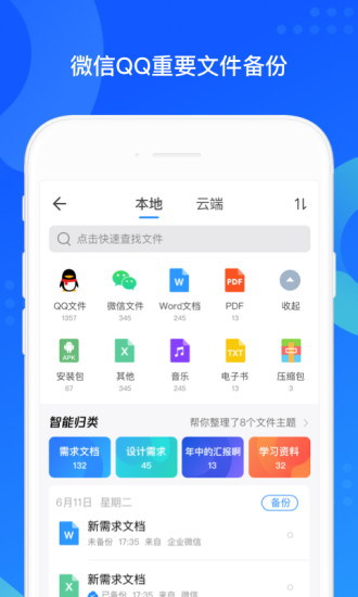 QQ同步助手官方截图2