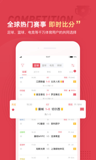 雷速体育APP官方下载最新版截图2