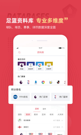 雷速体育APP官方下载截图5