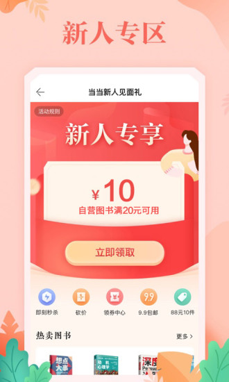 当当APP下载安装官方版截图2