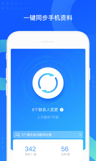 QQ同步助手官方截图1