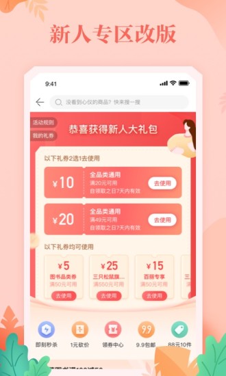 当当APP下载安装官方版截图3