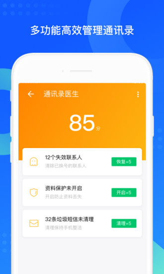 QQ同步助手官方截图3