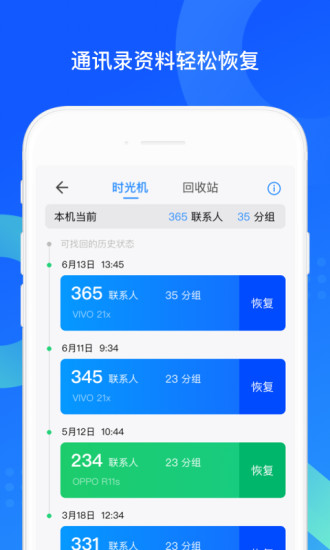 QQ同步助手官方截图5