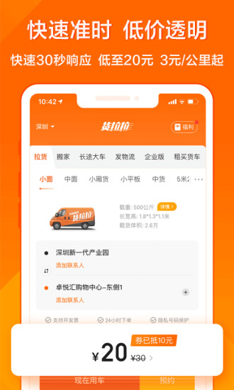 货拉拉app官方版下载安装截图2