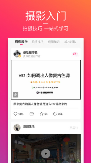 图虫app截图2