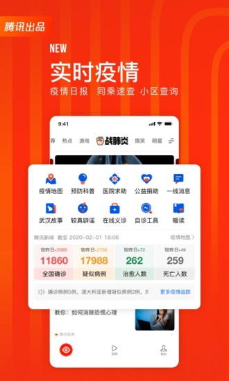 腾讯快报2021下载安装新版截图1