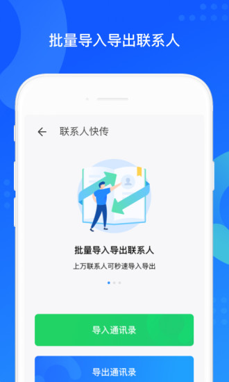 QQ同步助手官方截图4