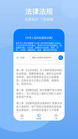 民法典APP官方下载安装截图2