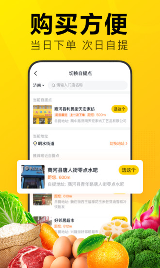 美团优选APP下载安装最新版截图3