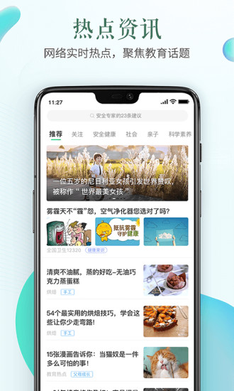 安全教育平台app官方版截图2