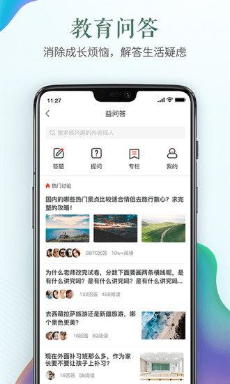 安全教育平台app截图4