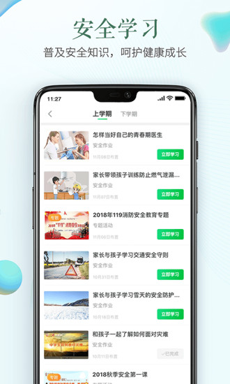 安全教育平台app官方版截图1