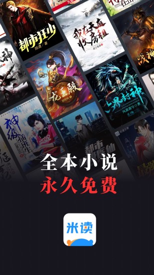 米读小说正版免费截图1