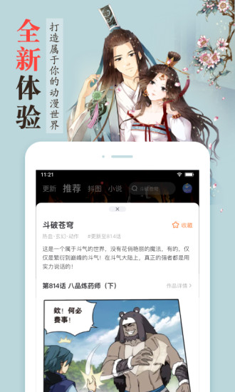 漫客栈app正版截图2