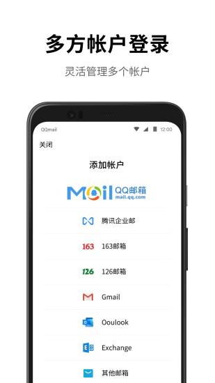 QQ邮箱APP下载安装截图4