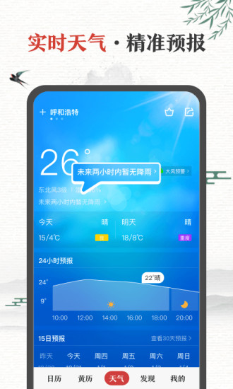 中华万年历APP官方下载安装截图5