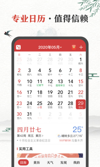 中华万年历APP官方下载安装截图2