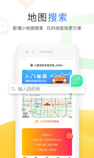 小度app最新版本截图5